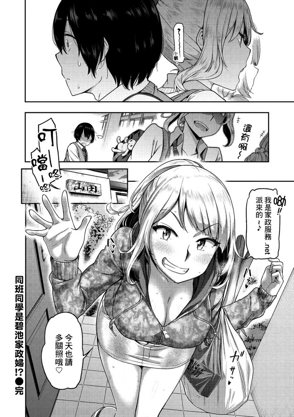 [dam] Classmate wa Bitch Kaseifu!? | 同班同學是碧池家政婦!? (Anarchy Girl!!!) [Chinese] [Digital] - Page 20