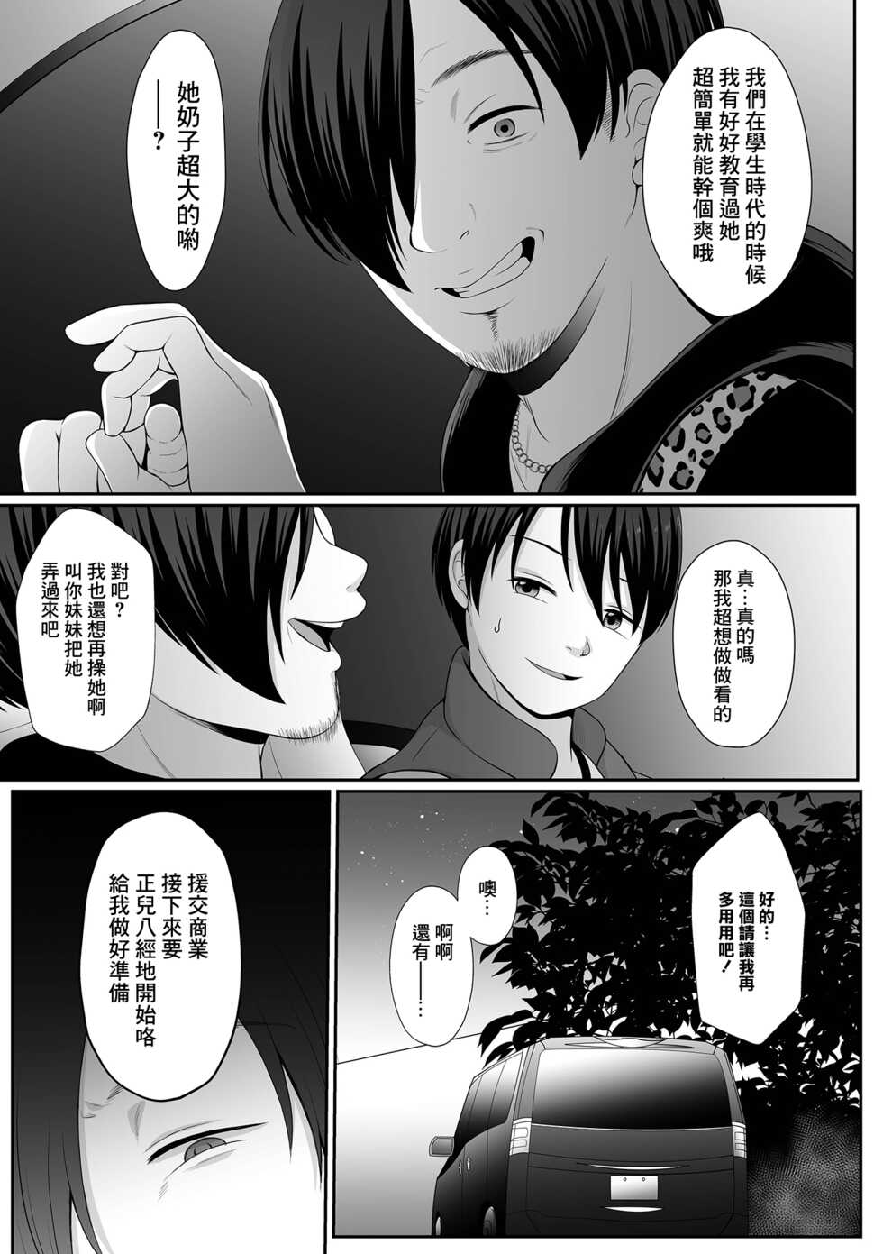 [Denpa Yukkuri] Nibiiro ni Shizumu Momoka Hen Ch. 1 (COMIC Mate Legend Vol. 44 2022-04) [Chinese] [Digital] - Page 19