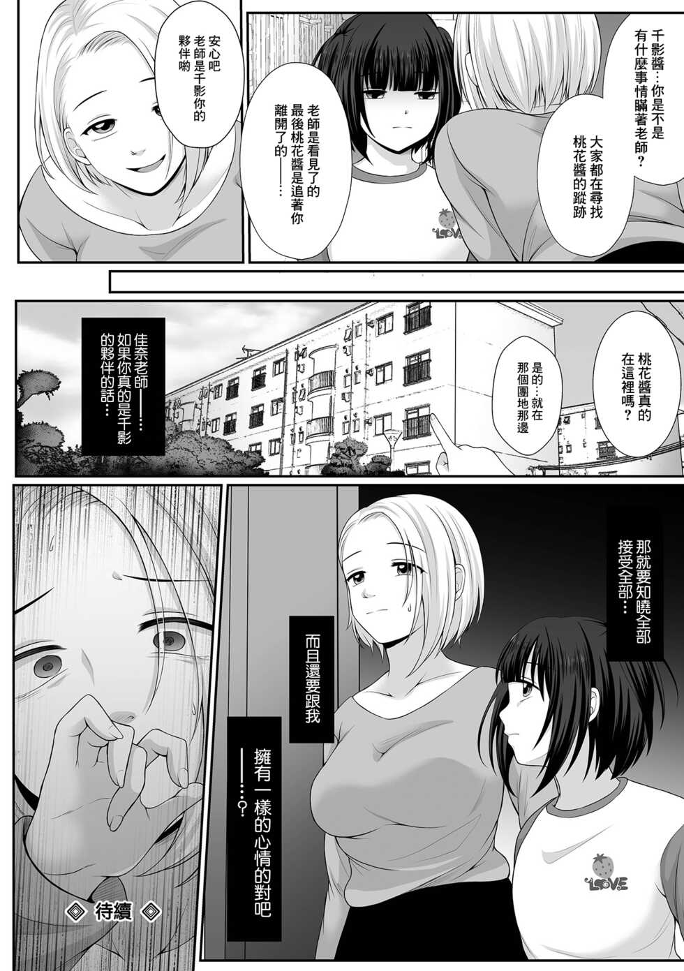 [Denpa Yukkuri] Nibiiro ni Shizumu Momoka Hen Ch. 1 (COMIC Mate Legend Vol. 44 2022-04) [Chinese] [Digital] - Page 20