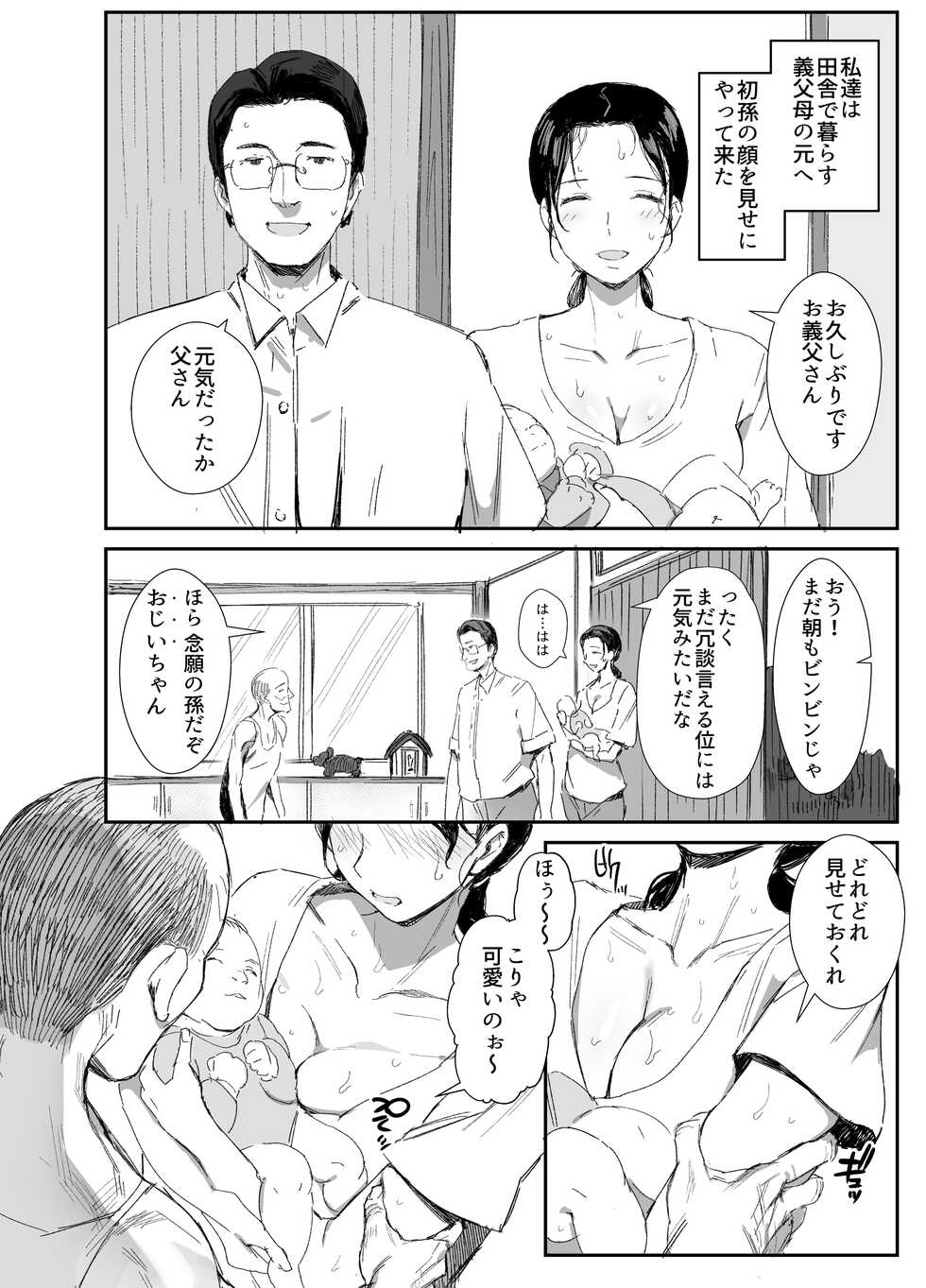 [Dynamic Mom (Onodera)] Inaka ni Sumu Dosukebe Gifu to Kosodate Yome [Digital] - Page 3