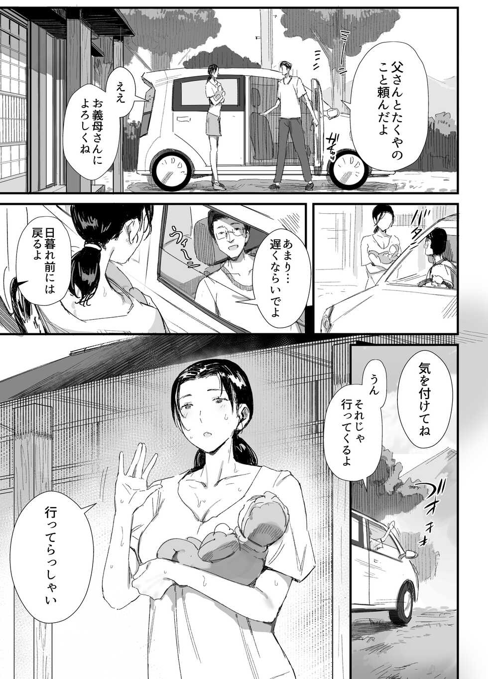 [Dynamic Mom (Onodera)] Inaka ni Sumu Dosukebe Gifu to Kosodate Yome [Digital] - Page 6