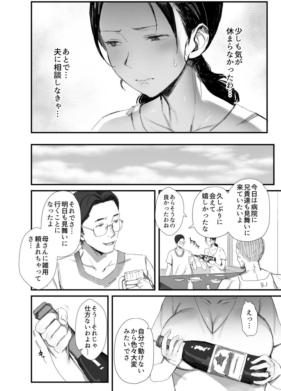 [Dynamic Mom (Onodera)] Inaka ni Sumu Dosukebe Gifu to Kosodate Yome [Digital] - Page 11