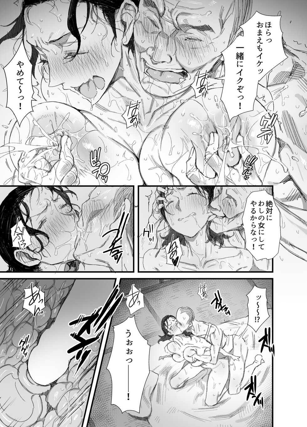 [Dynamic Mom (Onodera)] Inaka ni Sumu Dosukebe Gifu to Kosodate Yome [Digital] - Page 34