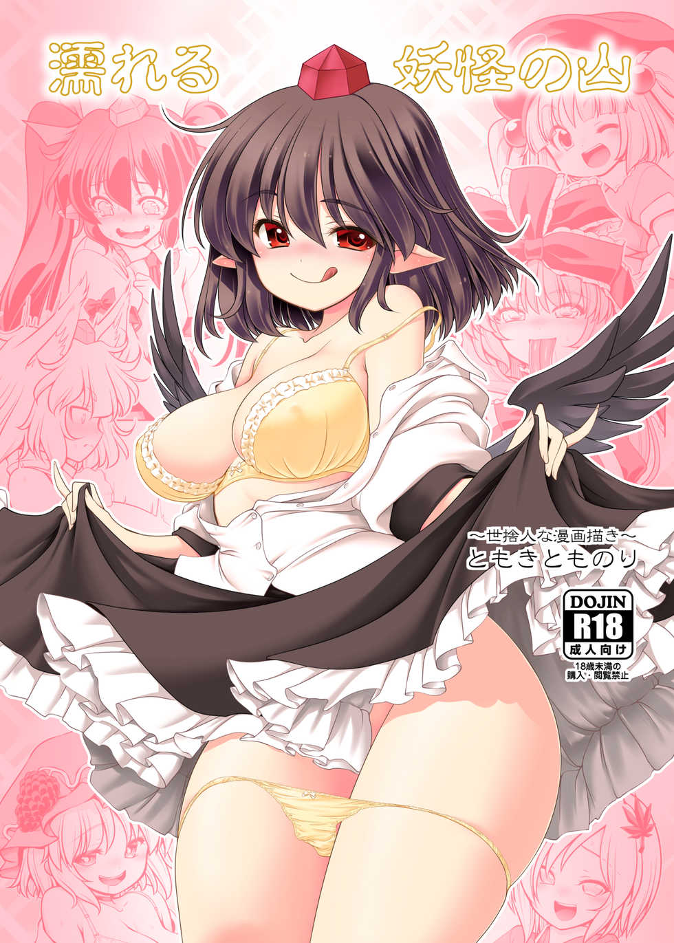 [Yosutebito na Mangakaki (Tomoki Tomonori)] Nureru Youkai no Yama (Touhou Project) [Spanish] [Digital] - Page 1