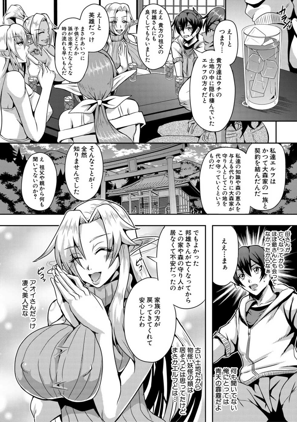 [Mifune Seijirou] Elf Harem Monogatari - Elf Harem Story [Digital] - Page 10
