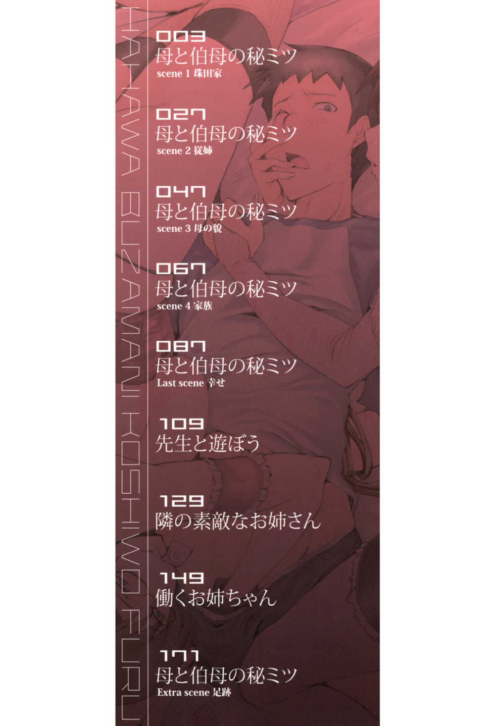 [SINK] Haha wa Buzama ni Koshi o Furu ~Gogo no Seibo-tachi~ [Digital] - Page 2