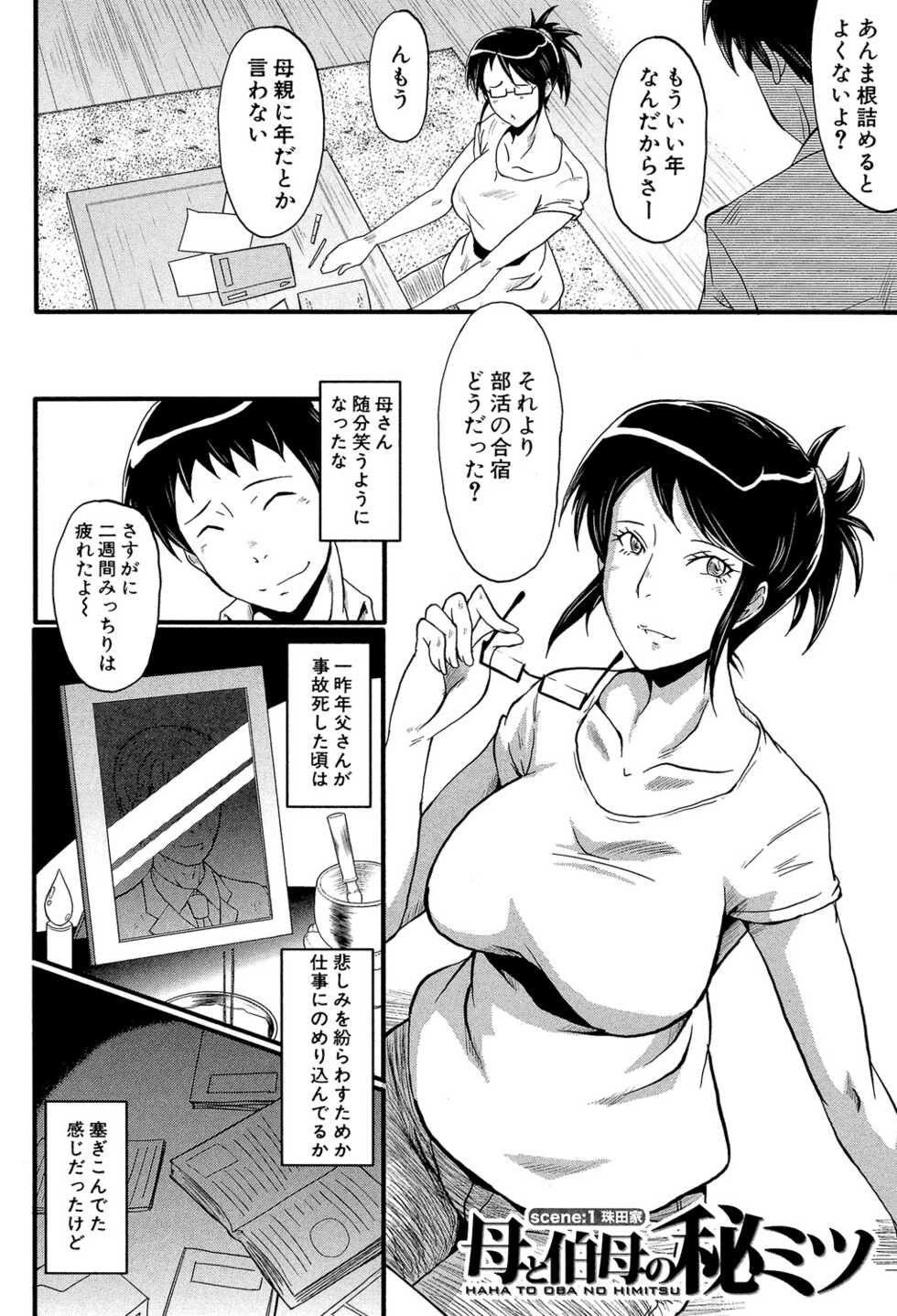 [SINK] Haha wa Buzama ni Koshi o Furu ~Gogo no Seibo-tachi~ [Digital] - Page 4