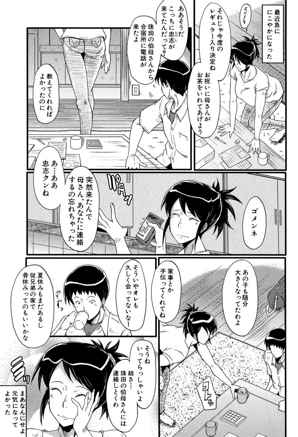 [SINK] Haha wa Buzama ni Koshi o Furu ~Gogo no Seibo-tachi~ [Digital] - Page 5
