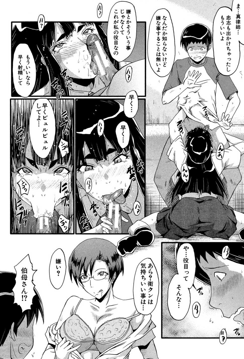 [SINK] Haha wa Buzama ni Koshi o Furu ~Gogo no Seibo-tachi~ [Digital] - Page 16