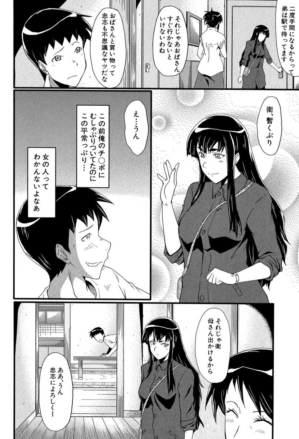 [SINK] Haha wa Buzama ni Koshi o Furu ~Gogo no Seibo-tachi~ [Digital] - Page 30