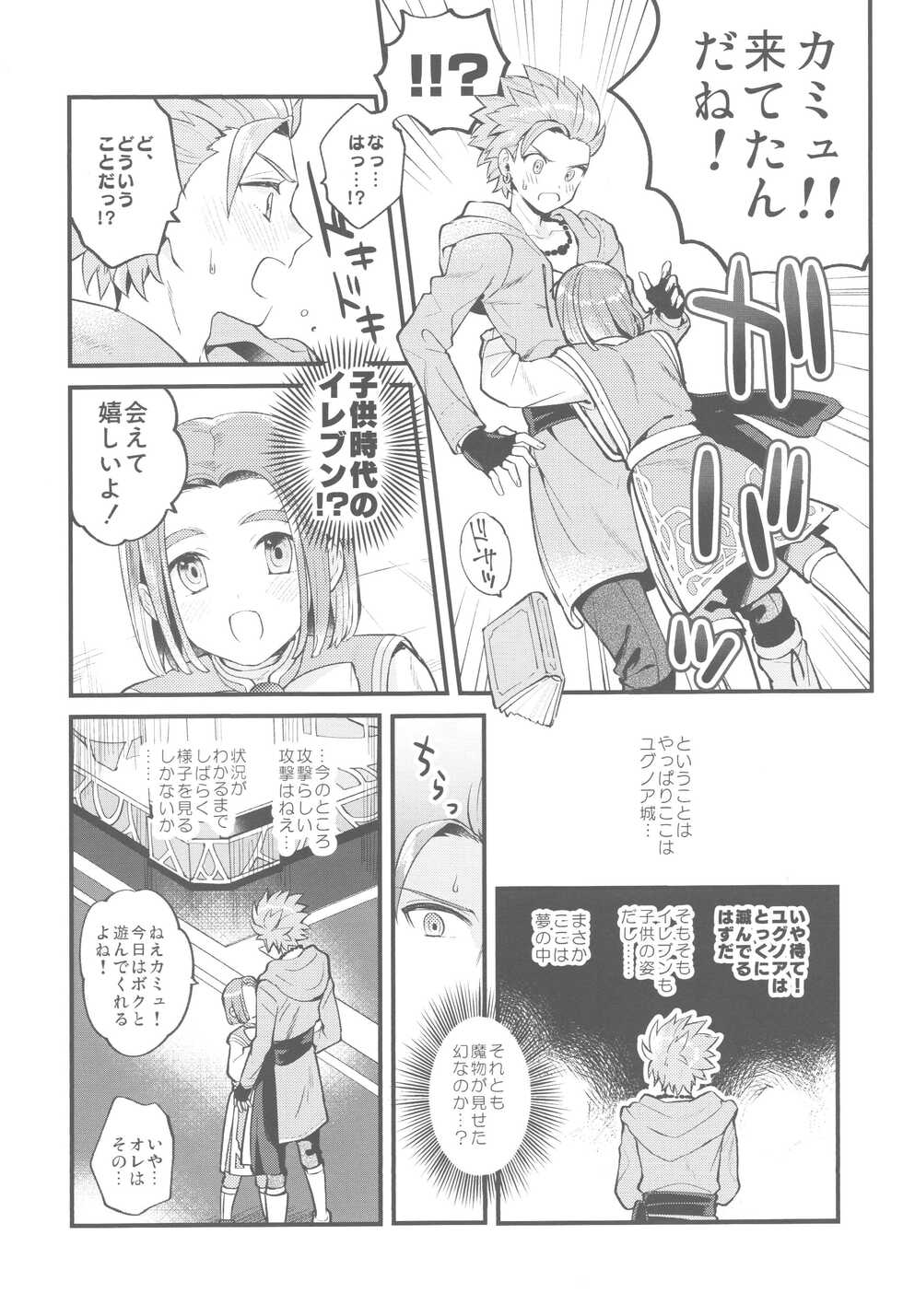 (Syukufuku to Ai o Tsukamiyuku VII) [Mithril (MAMI)] Chiisana Ouji to Yume no Kuni (Dragon Quest XI) - Page 7