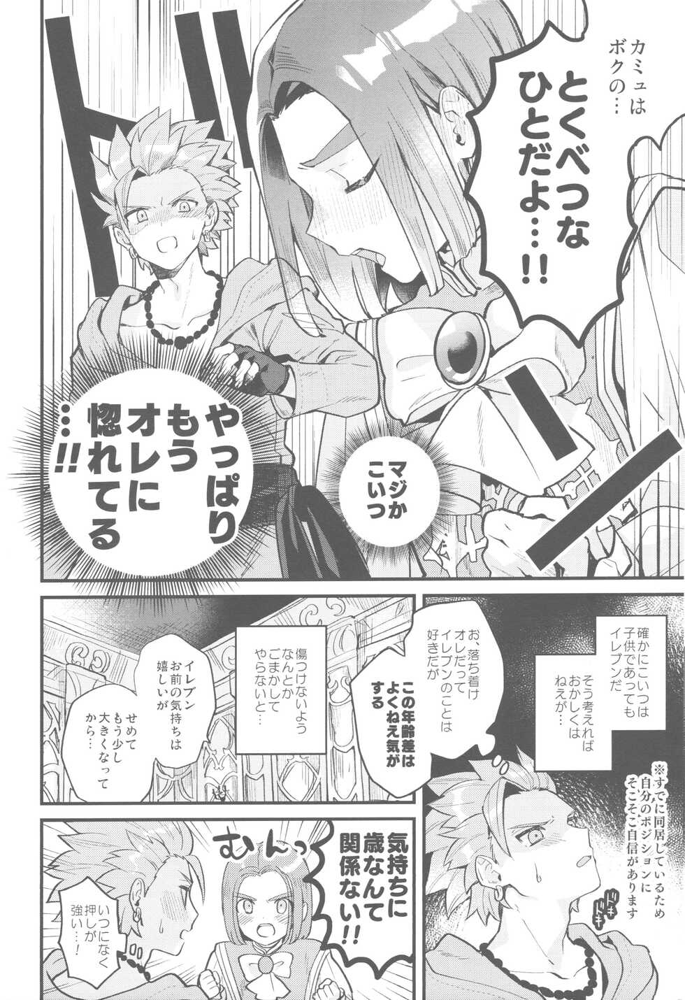 (Syukufuku to Ai o Tsukamiyuku VII) [Mithril (MAMI)] Chiisana Ouji to Yume no Kuni (Dragon Quest XI) - Page 13