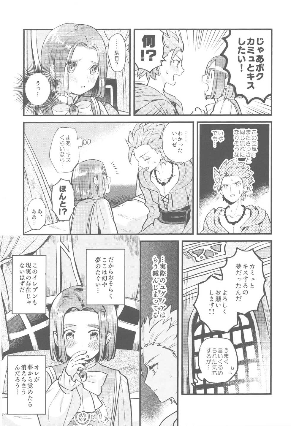 (Syukufuku to Ai o Tsukamiyuku VII) [Mithril (MAMI)] Chiisana Ouji to Yume no Kuni (Dragon Quest XI) - Page 16