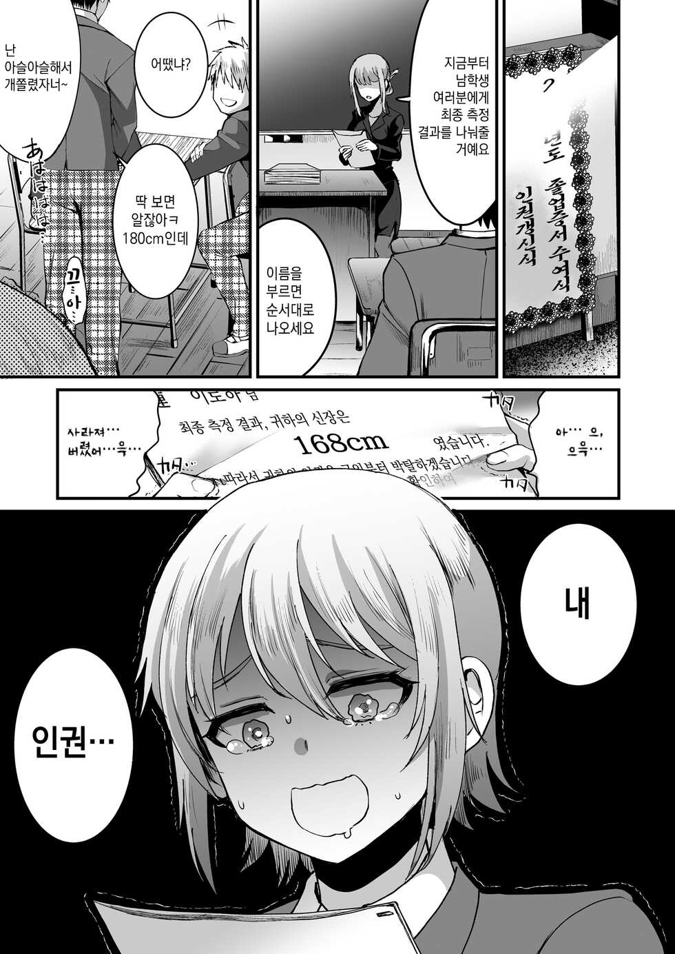 [Kome Nouka (Komezawa)] Iroha-kun wa Jinken ga Nai! | 이로하(168cm) 군은 인권이 없어! [Korean] [새벽안개] - Page 3