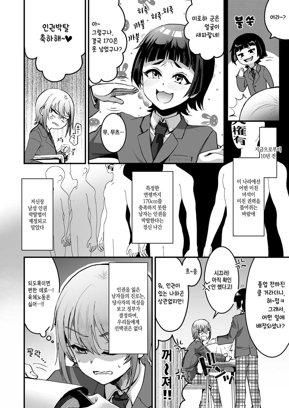 [Kome Nouka (Komezawa)] Iroha-kun wa Jinken ga Nai! | 이로하(168cm) 군은 인권이 없어! [Korean] [새벽안개] - Page 4
