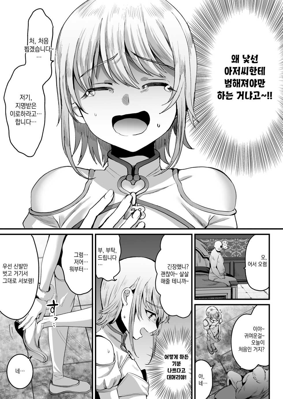 [Kome Nouka (Komezawa)] Iroha-kun wa Jinken ga Nai! | 이로하(168cm) 군은 인권이 없어! [Korean] [새벽안개] - Page 7