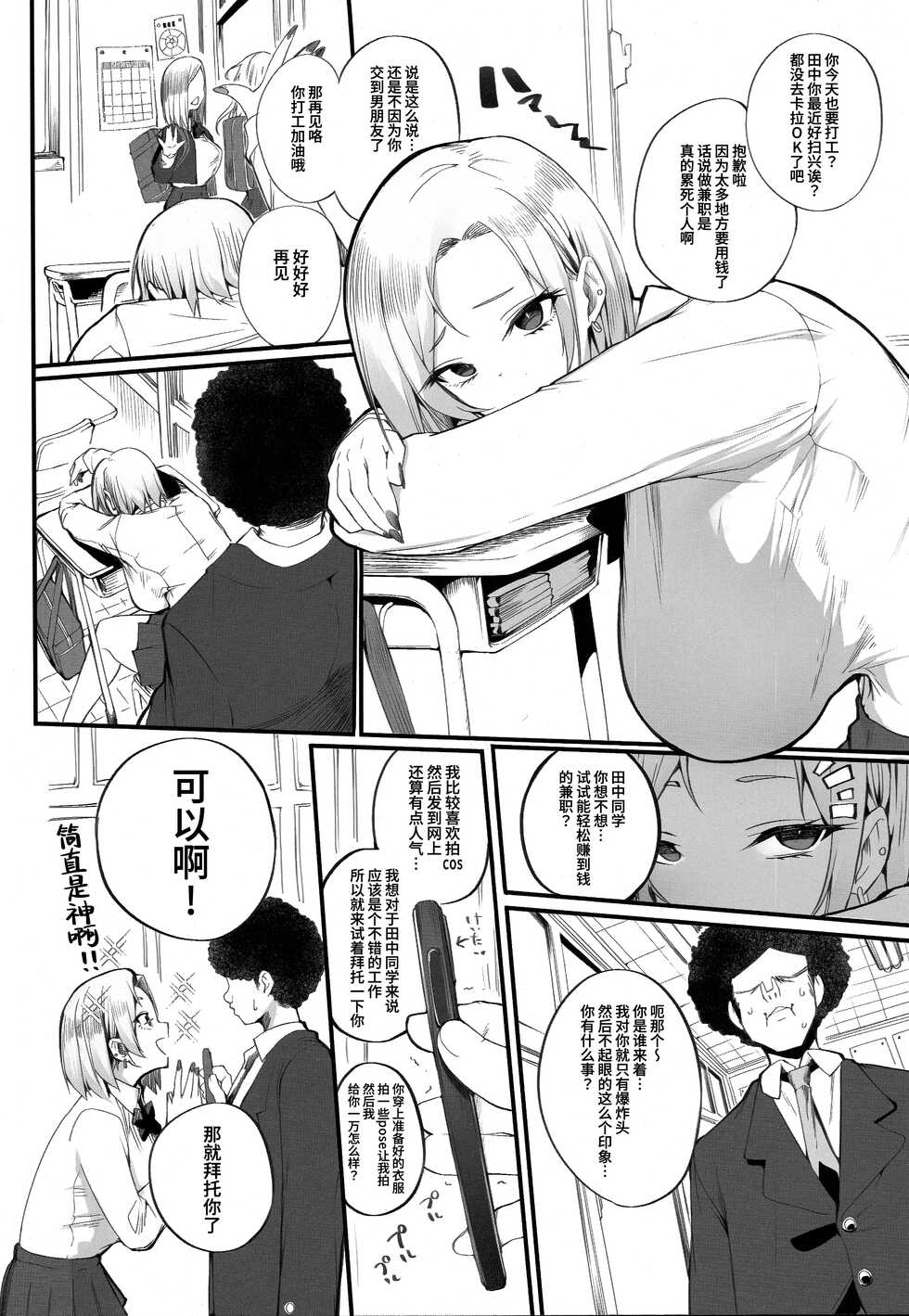 (C101) [Armadillo (Renji)] Kanesae Haraeba Cosplay demo Hame temo Kureru Gal o Te ni Iremashita [Chinese] [葱鱼个人汉化] - Page 7