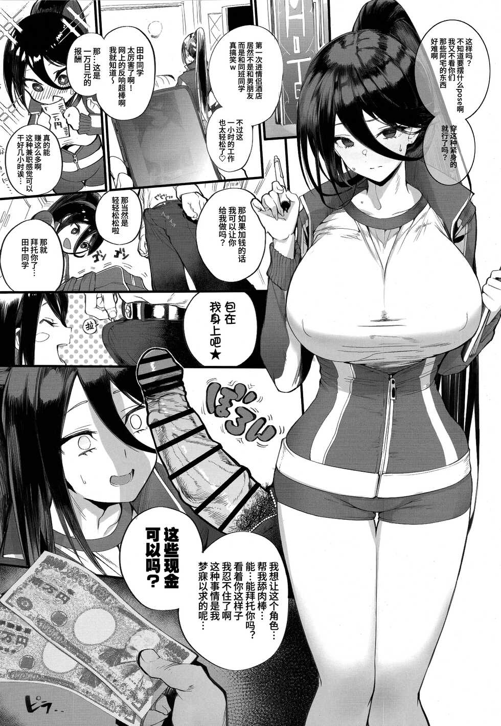 (C101) [Armadillo (Renji)] Kanesae Haraeba Cosplay demo Hame temo Kureru Gal o Te ni Iremashita [Chinese] [葱鱼个人汉化] - Page 8