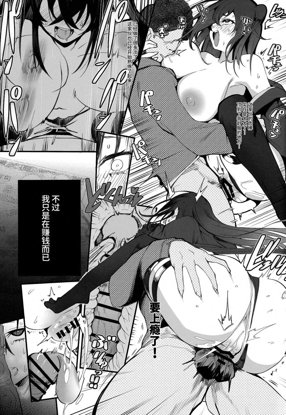 (C101) [Armadillo (Renji)] Kanesae Haraeba Cosplay demo Hame temo Kureru Gal o Te ni Iremashita [Chinese] [葱鱼个人汉化] - Page 14