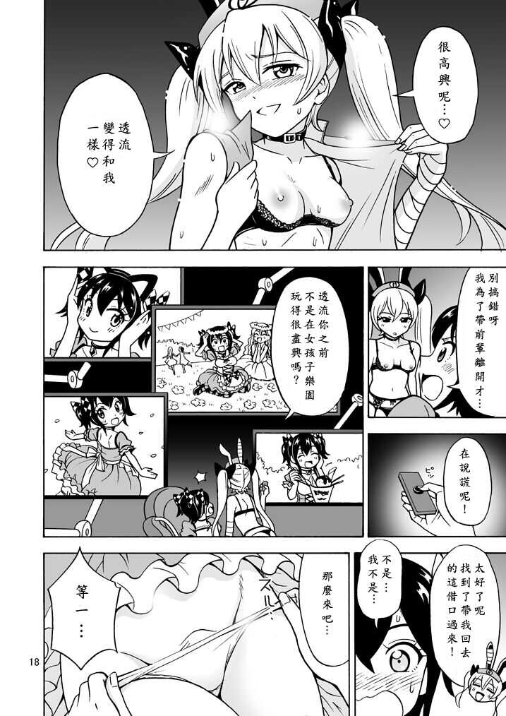 [Yoshida Gorou Shoukai (Yoshida Gorou)] Oide yo Onnanoko Land [Chinese] [Digital] - Page 19