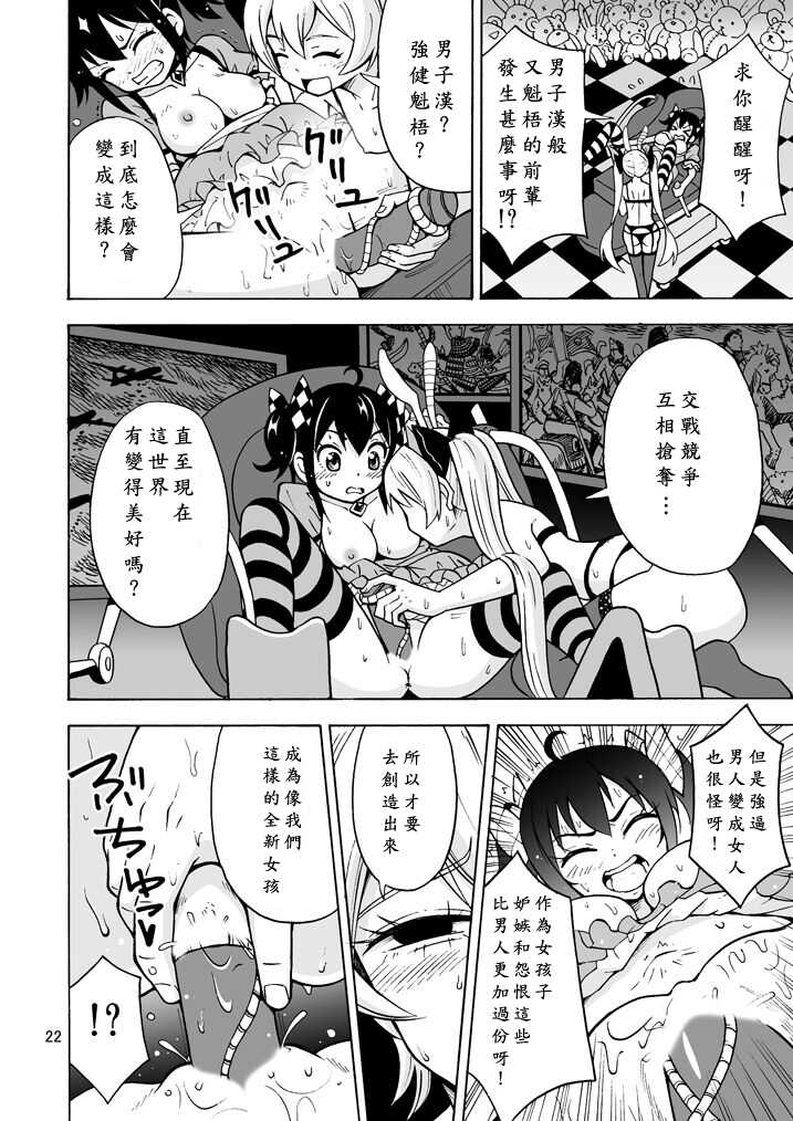 [Yoshida Gorou Shoukai (Yoshida Gorou)] Oide yo Onnanoko Land [Chinese] [Digital] - Page 23