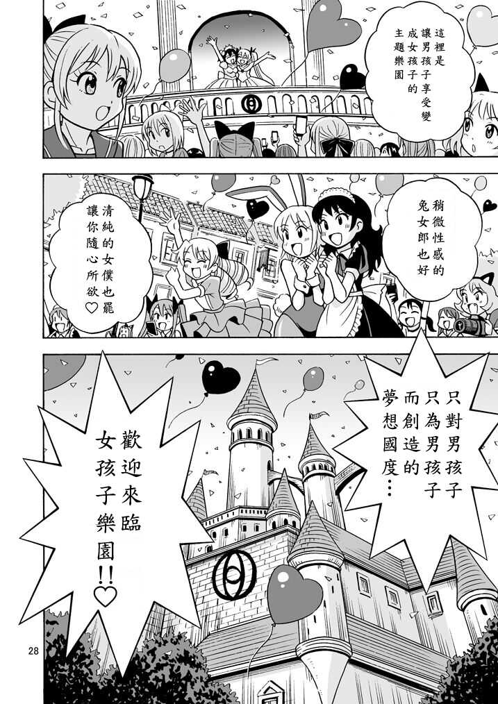 [Yoshida Gorou Shoukai (Yoshida Gorou)] Oide yo Onnanoko Land [Chinese] [Digital] - Page 29