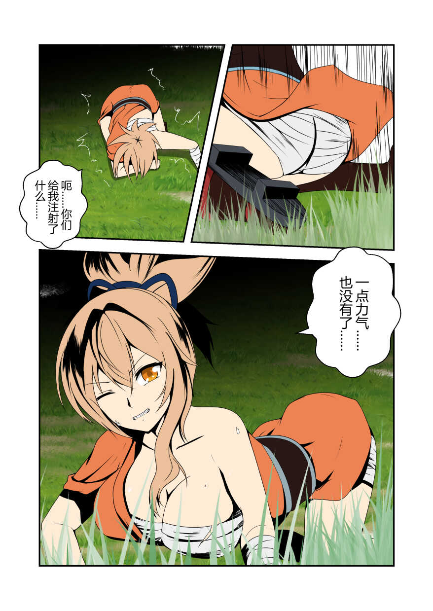 稻妻合战篇（第1话） - Page 7