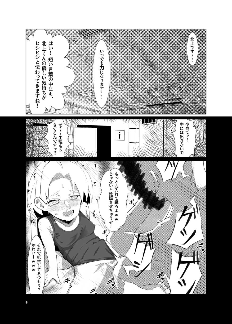 [Kawaiso is Nukeru (Nukeru)] (Rape Sareta) Tsumugi-chan o Hagemasu-kai [Digital] - Page 8