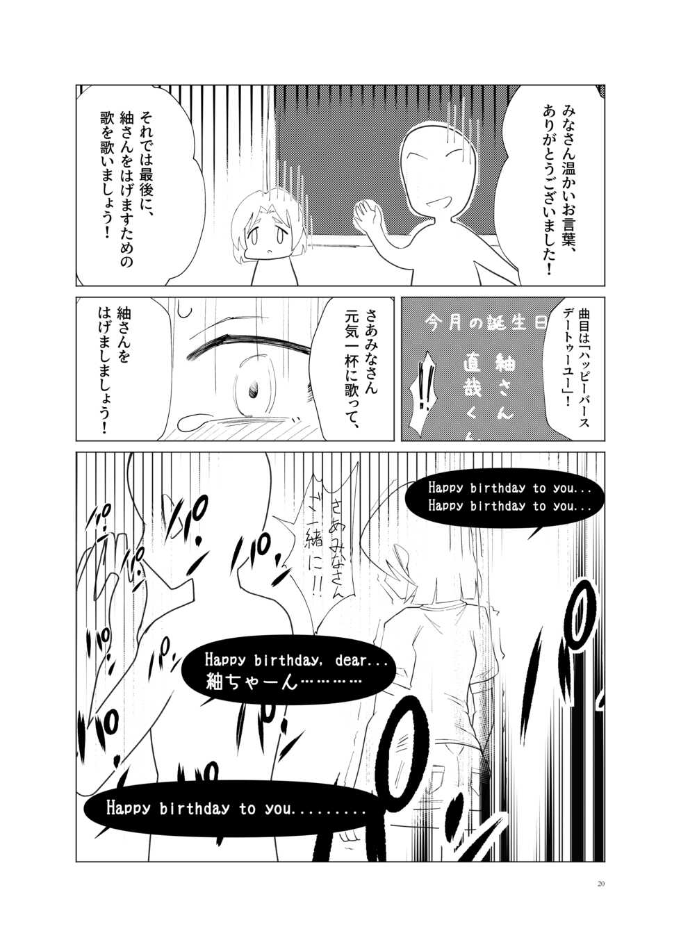 [Kawaiso is Nukeru (Nukeru)] (Rape Sareta) Tsumugi-chan o Hagemasu-kai [Digital] - Page 19