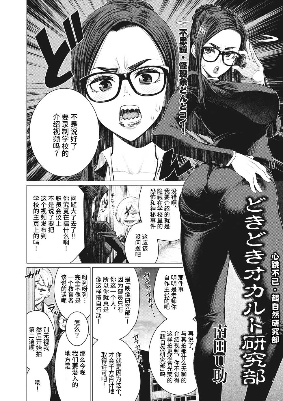 [Minamida Usuke] Dokidoki Occult Kenkyuubu | Heart Pounding Occult Research Club (COMIC HOTMiLK Koime Vol. 32)[Chinese] [筑紫单推人个人汉化][Digital] - Page 3