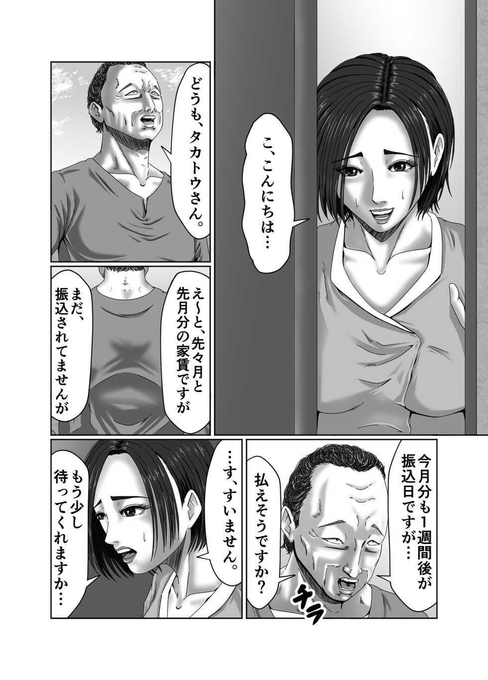 [Zurumuke Tarou] Tainou Yachin wa Karada de Seisan - Page 3