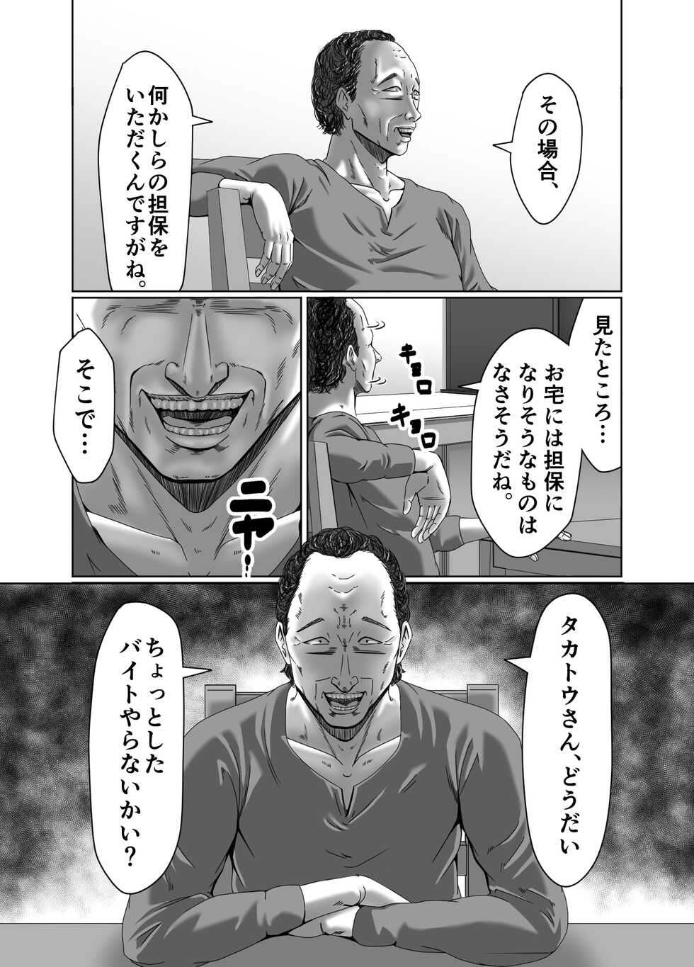 [Zurumuke Tarou] Tainou Yachin wa Karada de Seisan - Page 8