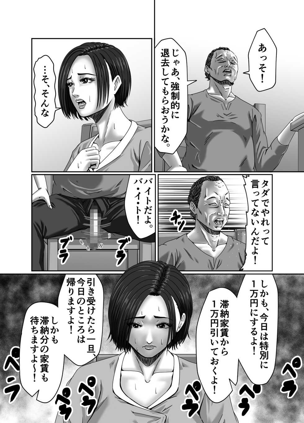 [Zurumuke Tarou] Tainou Yachin wa Karada de Seisan - Page 10