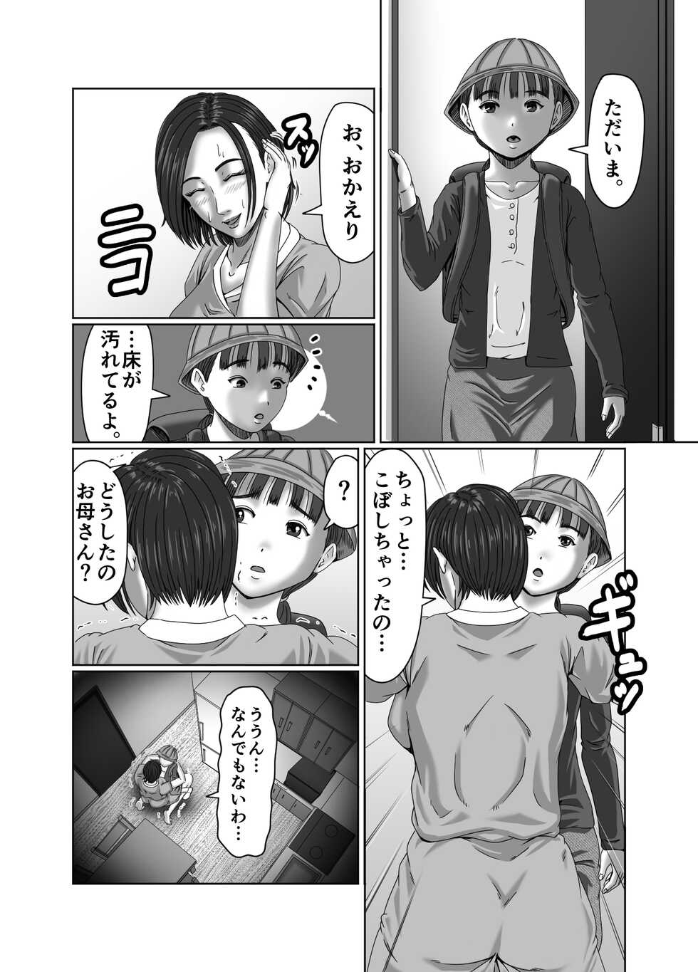 [Zurumuke Tarou] Tainou Yachin wa Karada de Seisan - Page 20