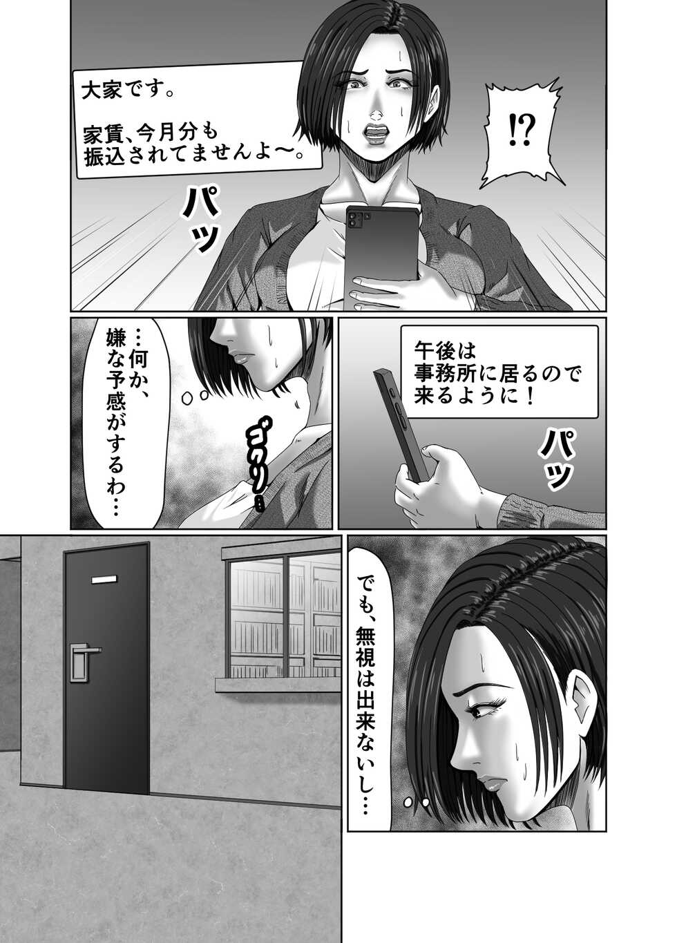 [Zurumuke Tarou] Tainou Yachin wa Karada de Seisan - Page 25