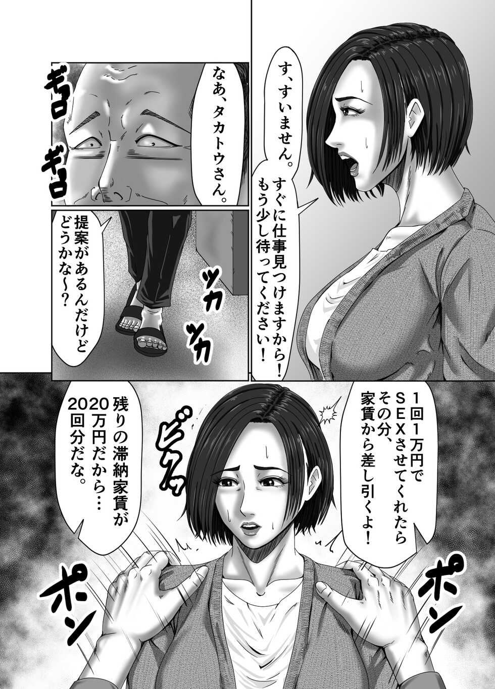 [Zurumuke Tarou] Tainou Yachin wa Karada de Seisan - Page 27