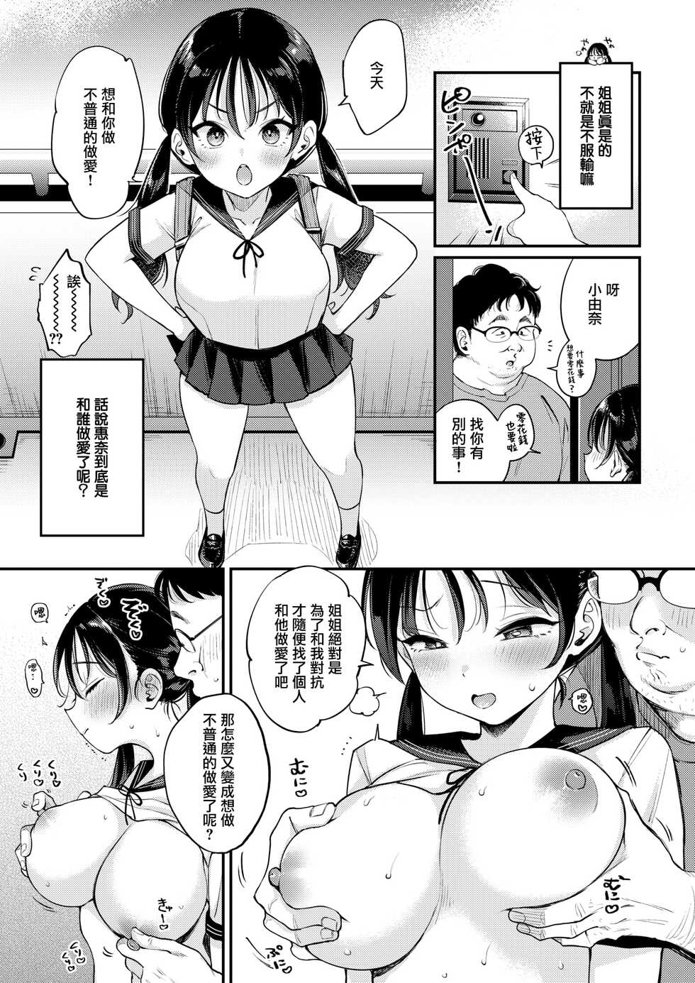 [Mojarin] Mei Kurabe (COMIC Kairakuten BEAST 2023-04) [Chinese] [無邪気漢化組] [Digital] - Page 7