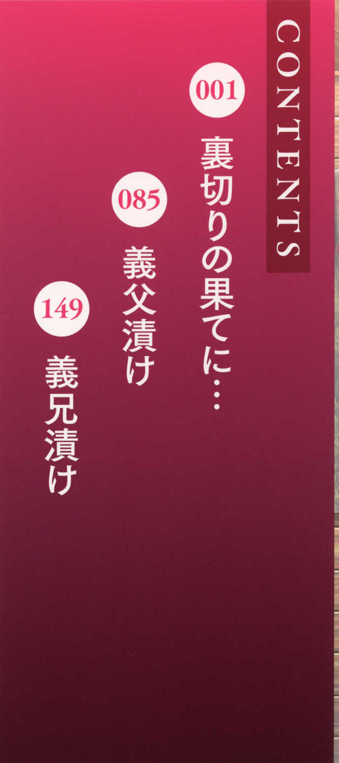 [Shioji] Gomen ne... Watashi... Hoka no Otoko no Hito to... [Digital] - Page 2