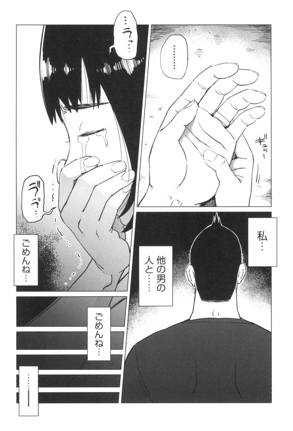[Shioji] Gomen ne... Watashi... Hoka no Otoko no Hito to... [Digital] - Page 7