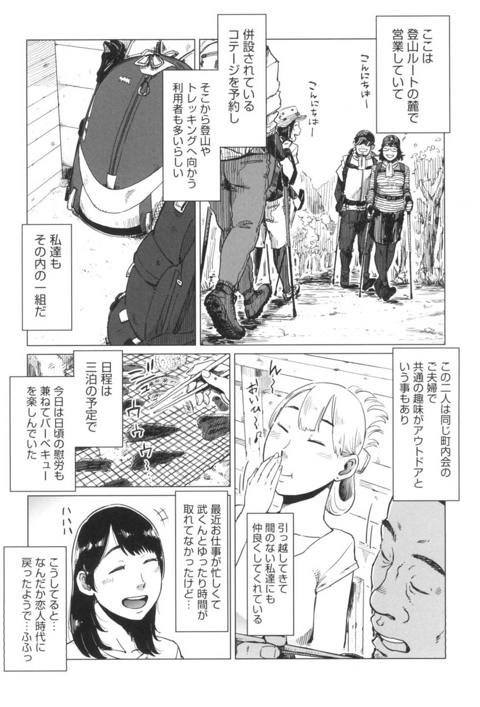 [Shioji] Gomen ne... Watashi... Hoka no Otoko no Hito to... [Digital] - Page 9