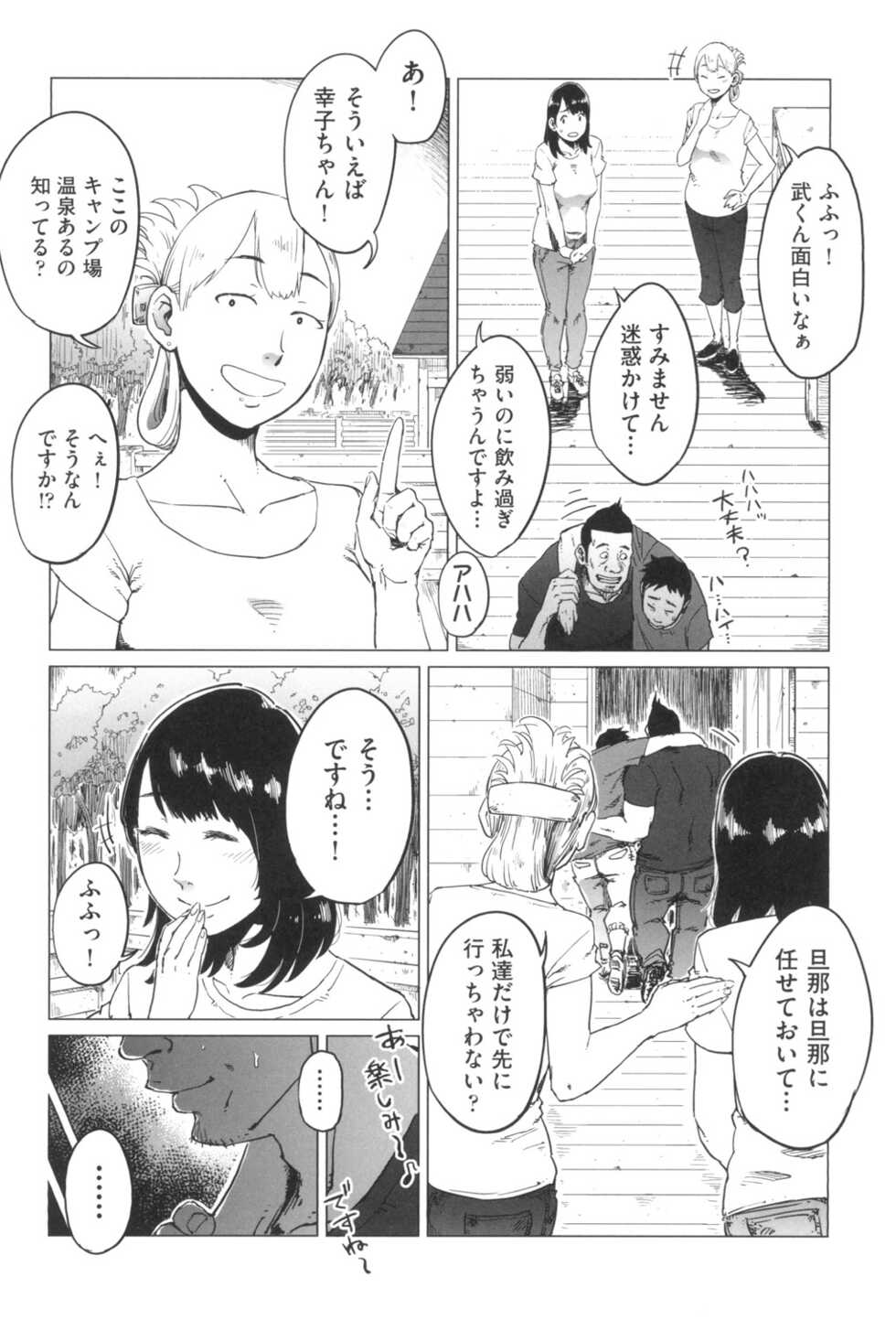 [Shioji] Gomen ne... Watashi... Hoka no Otoko no Hito to... [Digital] - Page 11