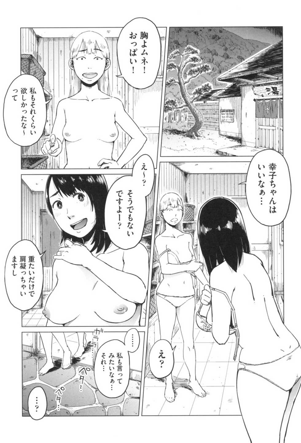 [Shioji] Gomen ne... Watashi... Hoka no Otoko no Hito to... [Digital] - Page 12