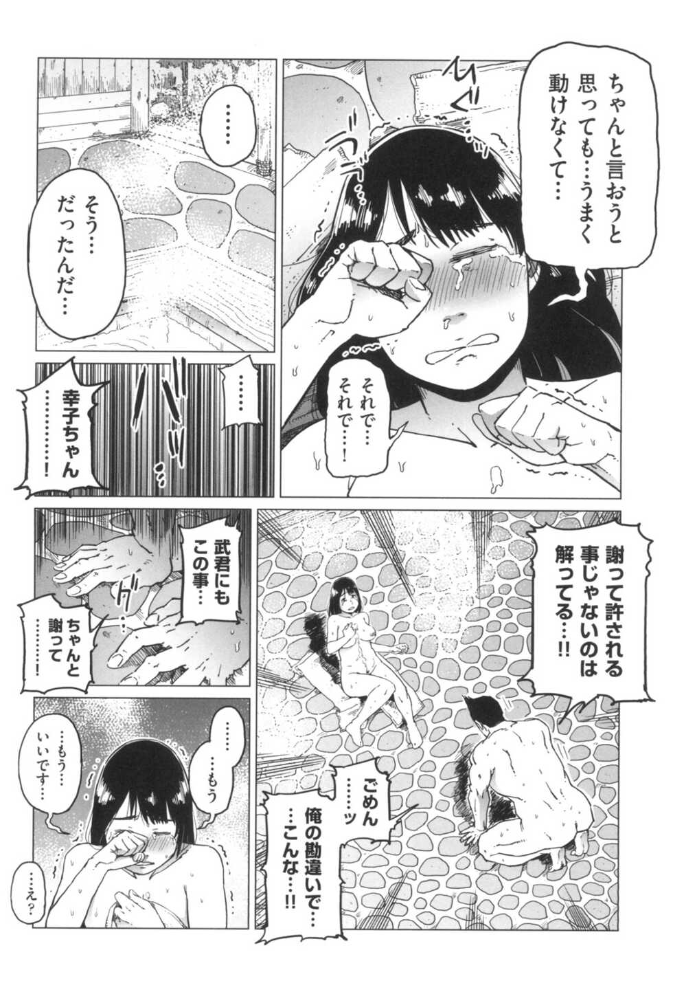 [Shioji] Gomen ne... Watashi... Hoka no Otoko no Hito to... [Digital] - Page 27