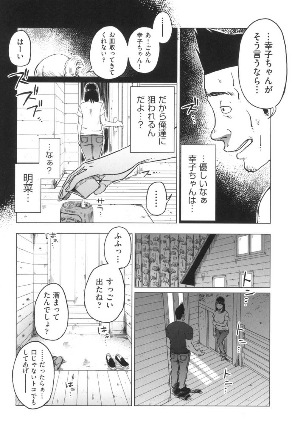 [Shioji] Gomen ne... Watashi... Hoka no Otoko no Hito to... [Digital] - Page 29