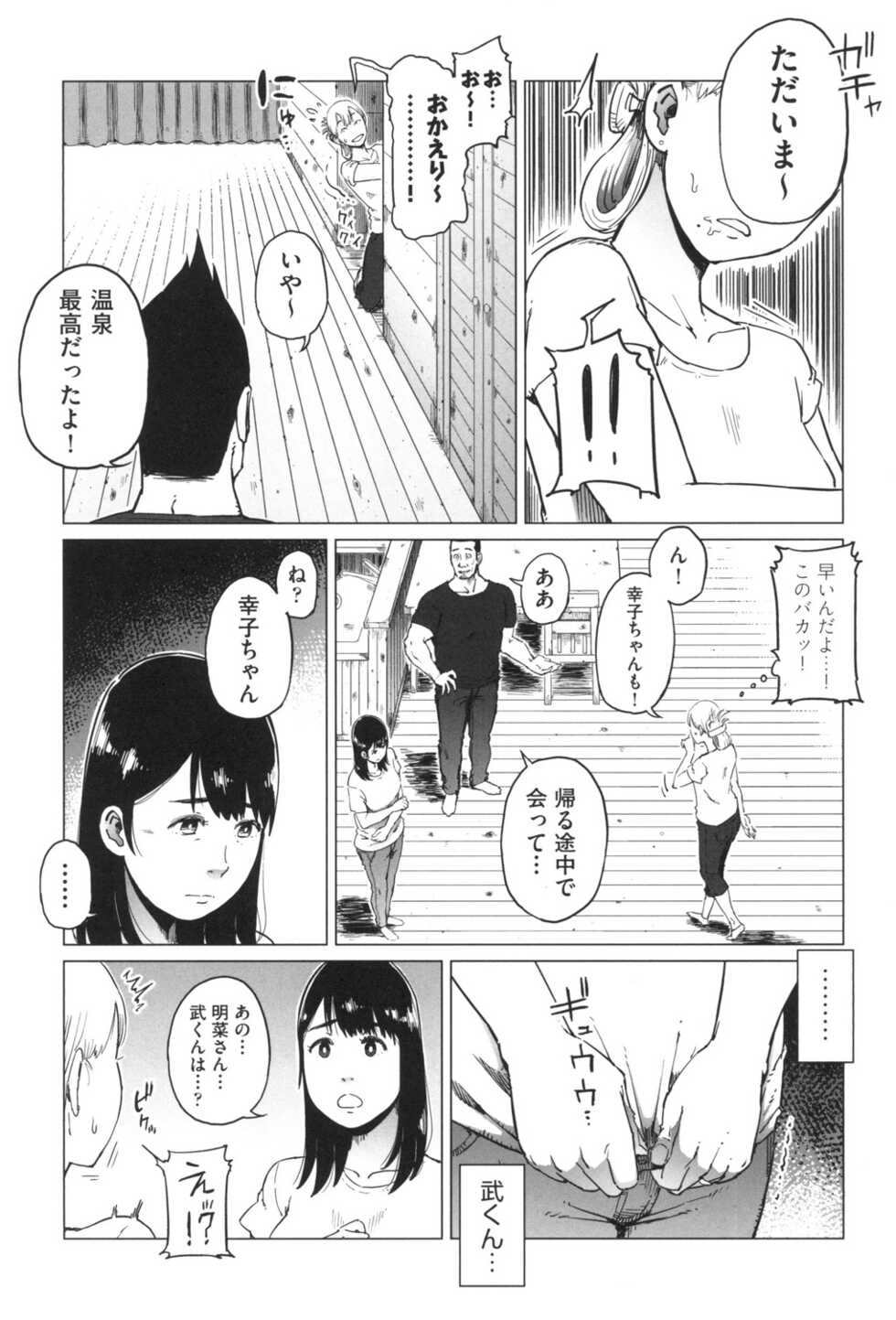 [Shioji] Gomen ne... Watashi... Hoka no Otoko no Hito to... [Digital] - Page 30