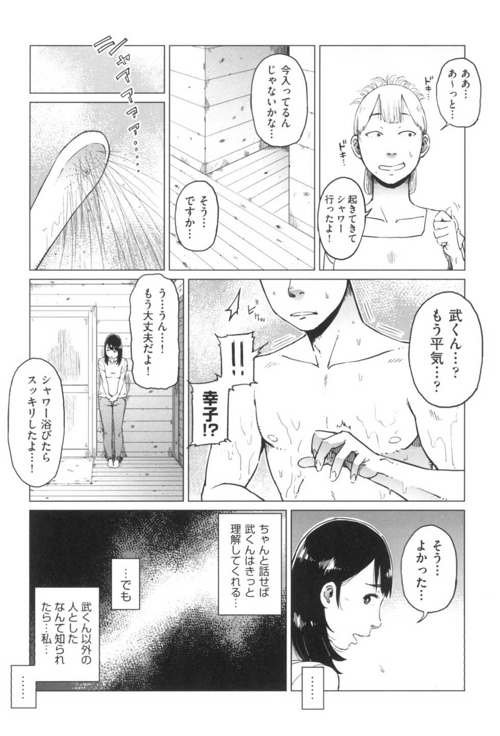 [Shioji] Gomen ne... Watashi... Hoka no Otoko no Hito to... [Digital] - Page 31