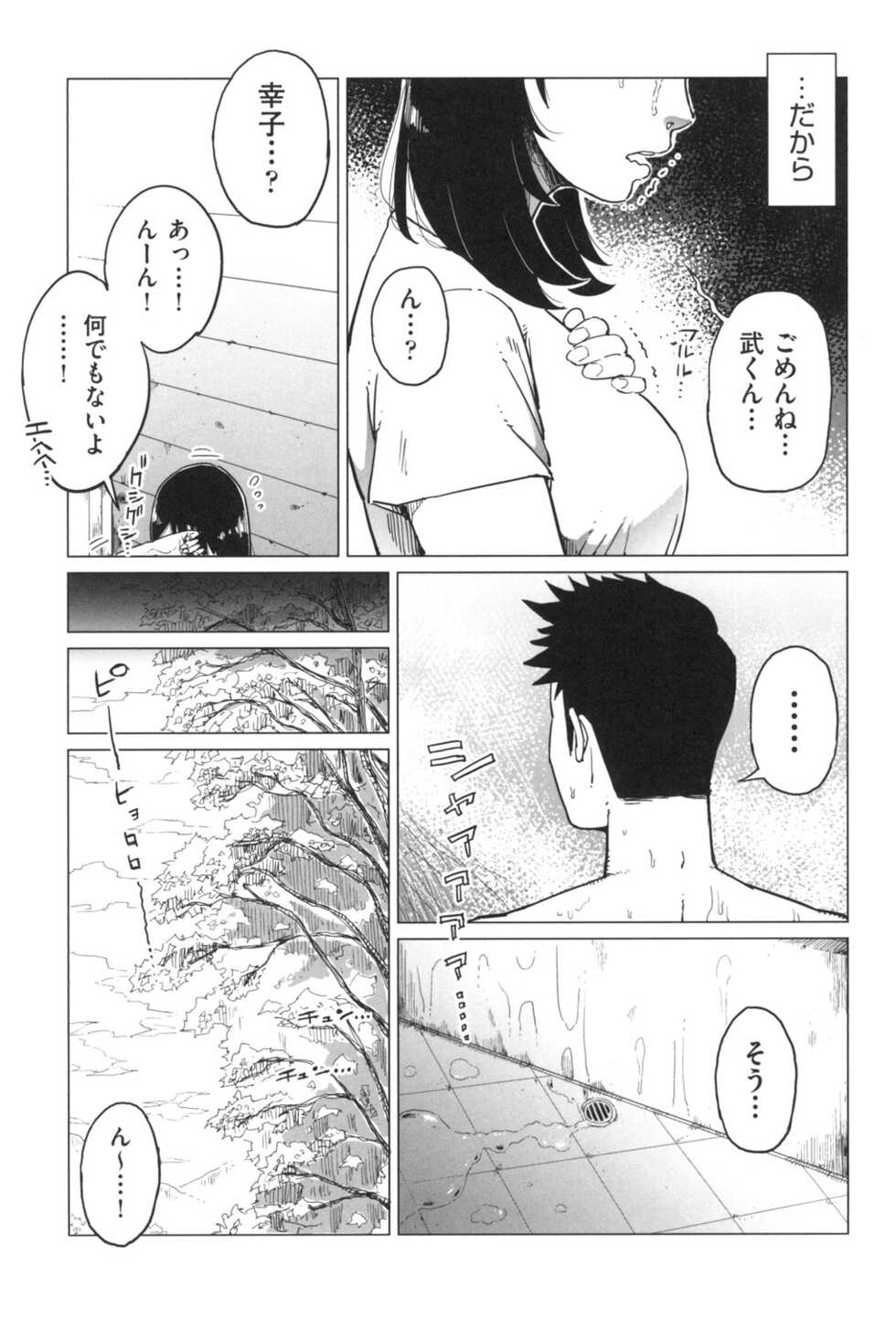 [Shioji] Gomen ne... Watashi... Hoka no Otoko no Hito to... [Digital] - Page 32