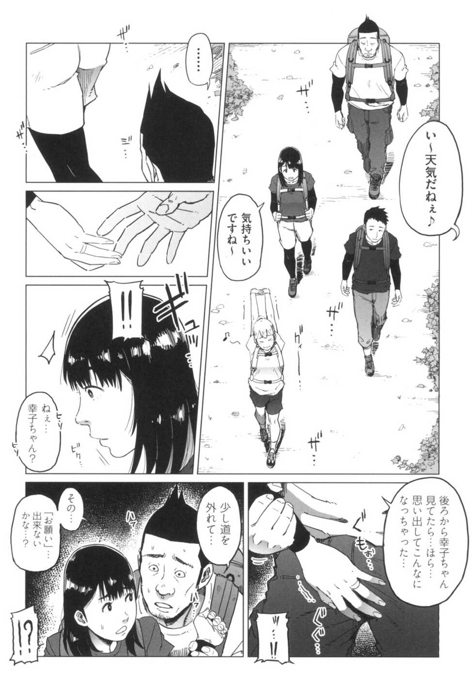 [Shioji] Gomen ne... Watashi... Hoka no Otoko no Hito to... [Digital] - Page 33