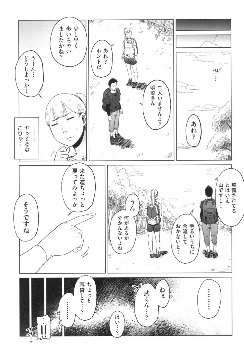 [Shioji] Gomen ne... Watashi... Hoka no Otoko no Hito to... [Digital] - Page 36