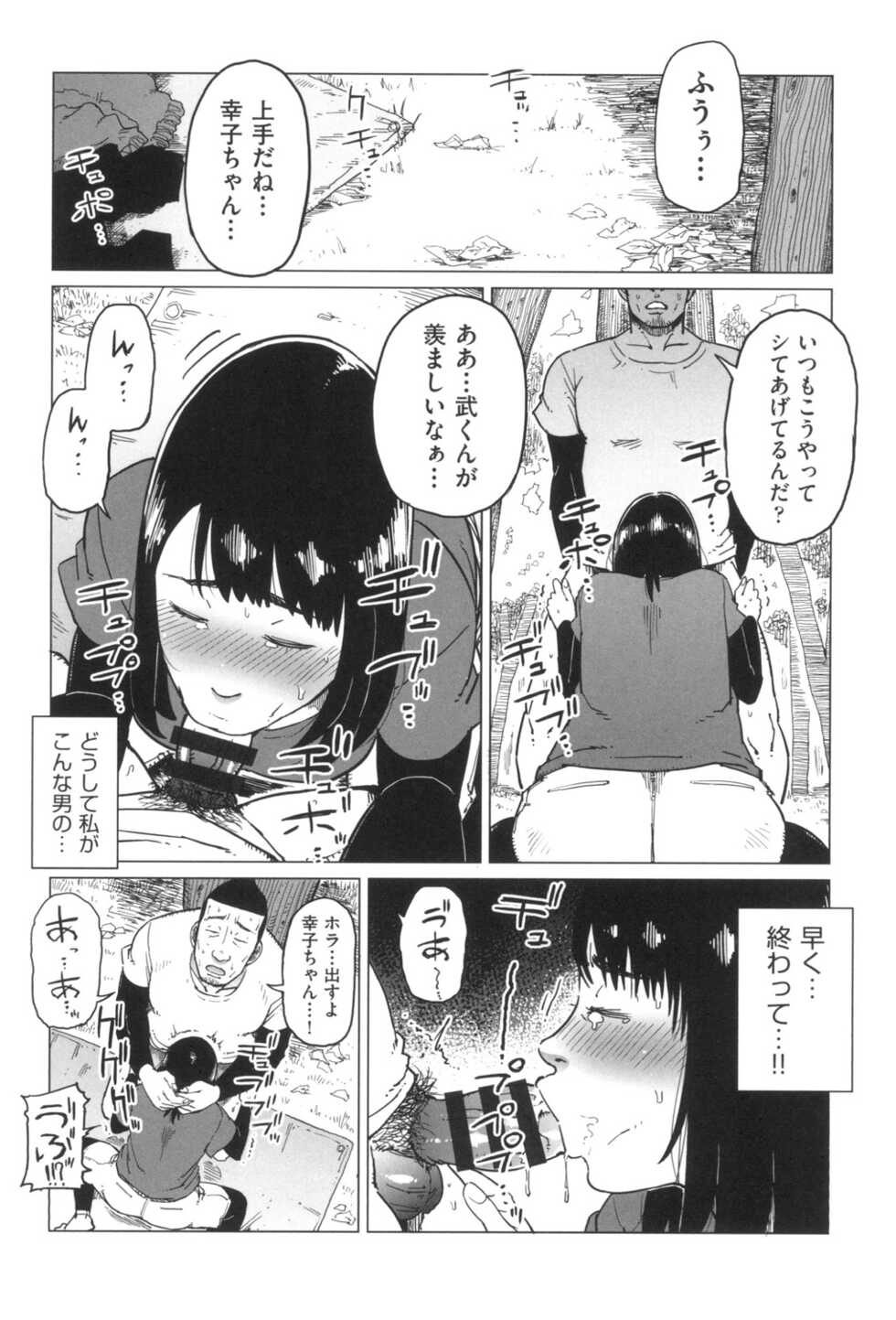 [Shioji] Gomen ne... Watashi... Hoka no Otoko no Hito to... [Digital] - Page 37